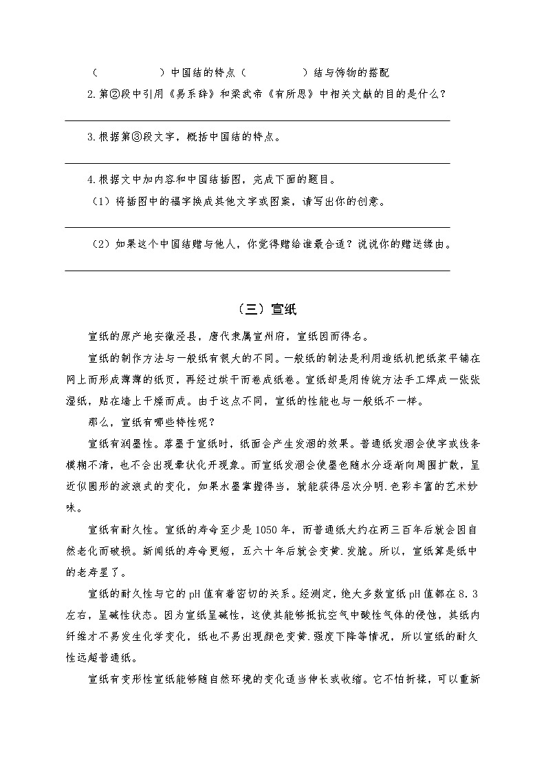 11.赵州桥 拓展阅读第3页