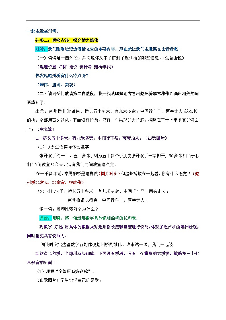 11.《赵州桥》逐字稿（第一课时）第2页