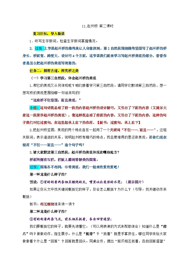 11.《赵州桥》逐字稿（第二课时）第1页