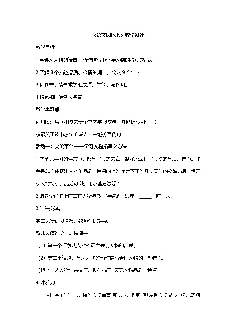 7.语文园地 七 教学设计第1页