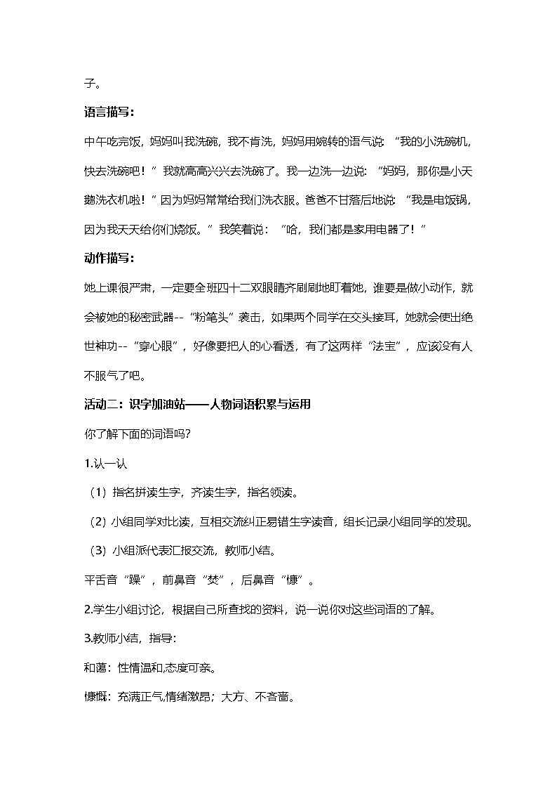 7.语文园地 七 教学设计第2页