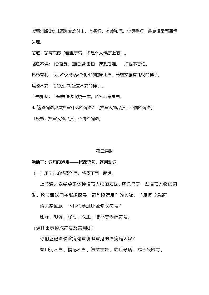 7.语文园地 七 教学设计第3页