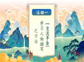 【核心素养-任务型】部编版语文四年级下册第七单元《语文园地七》课件+教案+音视频素材