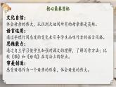【核心素養(yǎng)-任務(wù)型】部編版語文四年級(jí)下冊(cè) 14《母雞》課件+教案+音視頻素材