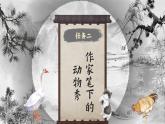 【核心素養(yǎng)-任務(wù)型】部編版語文四年級(jí)下冊(cè) 14《母雞》課件+教案+音視頻素材
