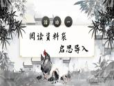 【核心素養(yǎng)-任務(wù)型】部編版語文四年級(jí)下冊(cè) 14《母雞》課件+教案+音視頻素材