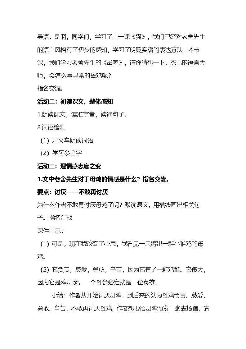 4.14 《母鸡》教学设计第2页