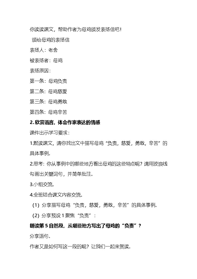 4.14 《母鸡》教学设计第3页