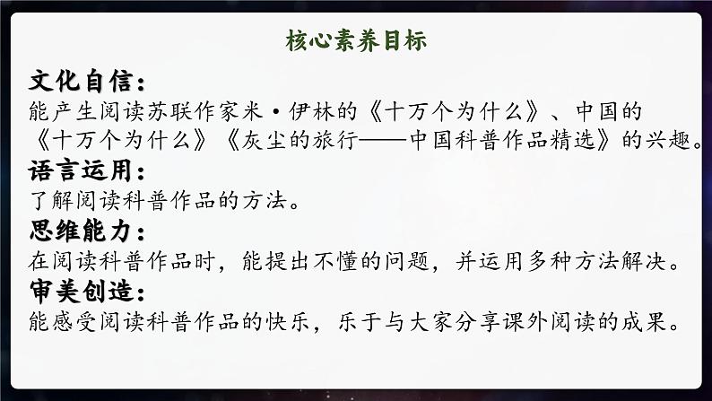 2.快乐读书吧  《十万个为什么》第2页