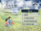 【核心素養(yǎng)-任務(wù)型】部編版語(yǔ)文四年級(jí)下冊(cè)第二單元《快樂(lè)讀書(shū)吧：十萬(wàn)個(gè)為什么》課件+教案+音視頻素材