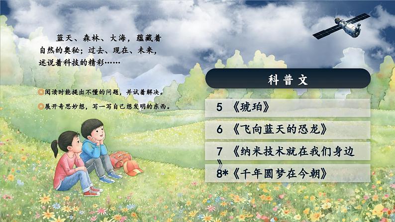 2.快乐读书吧  《十万个为什么》第5页