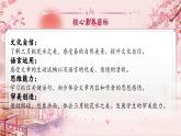 【核心素養(yǎng)-任務(wù)型】部編版語文四年級下冊 4《三月桃花水》課件+教案+音視頻素材