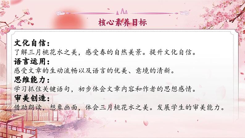 1.4 《三月桃花水》第2页