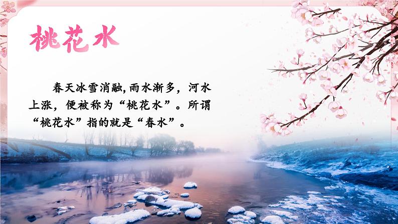 1.4 《三月桃花水》第7页