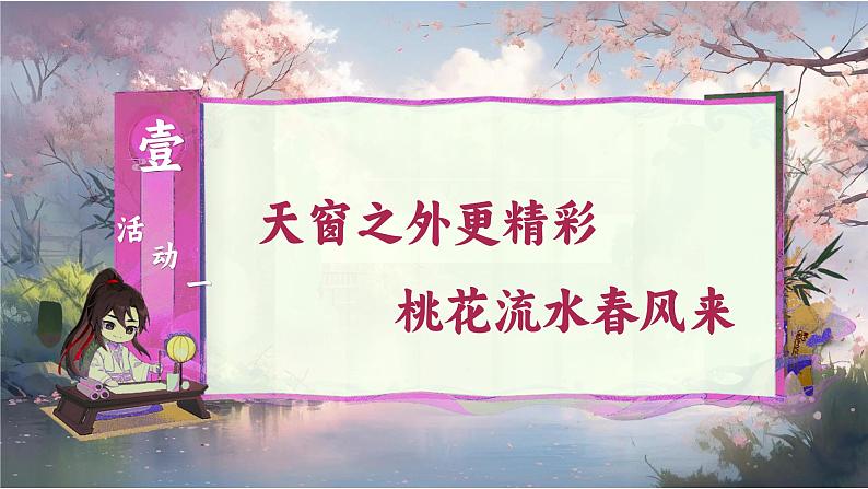 1.4 《三月桃花水》第8页