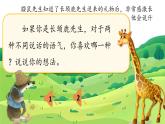 部编版语文二年级下册第一单元《口语交际：注意说话的语气》课件+教案+逐字稿