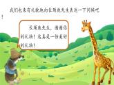 部编版语文二年级下册第一单元《口语交际：注意说话的语气》课件+教案+逐字稿