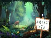统编版语文一年级下册 5《树和喜鹊》课件+教案+音视频素材