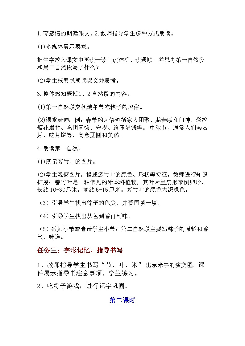 课文3.9 《端午粽》（教学设计）第3页