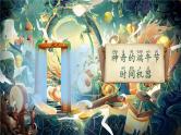 统编版语文一年级下册 9《端午粽》课件+教案+音视频素材