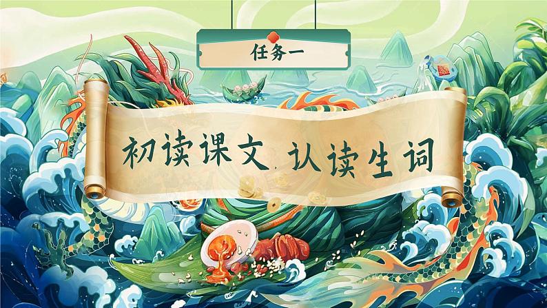 课文3.9 《端午粽》第8页