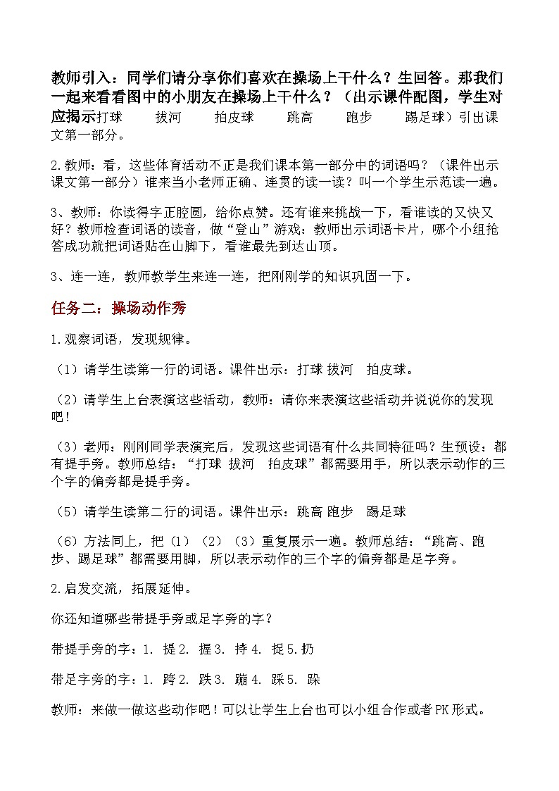 识字2.7 操场上（教学设计）第2页