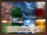 統(tǒng)編版語文一年級下冊 識字6《古對今》課件+教案+音視頻素材