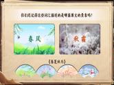 统编版语文一年级下册 识字6《古对今》课件+教案+音视频素材