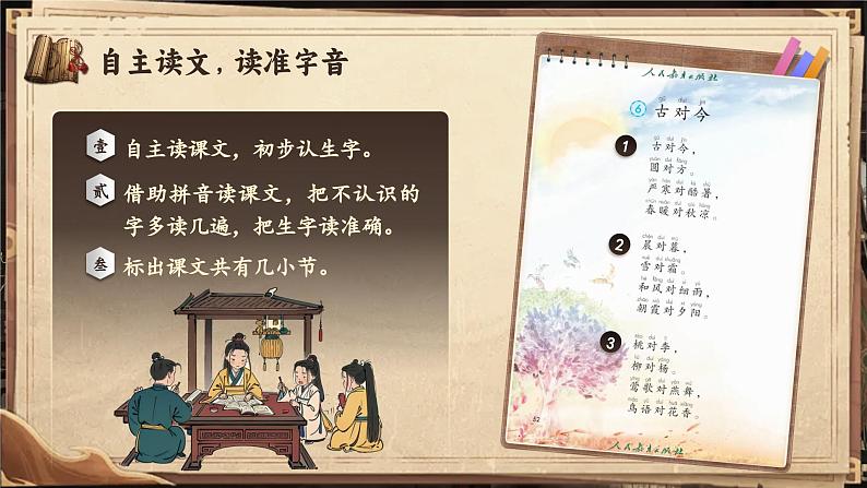 识字2.6 古对今第7页