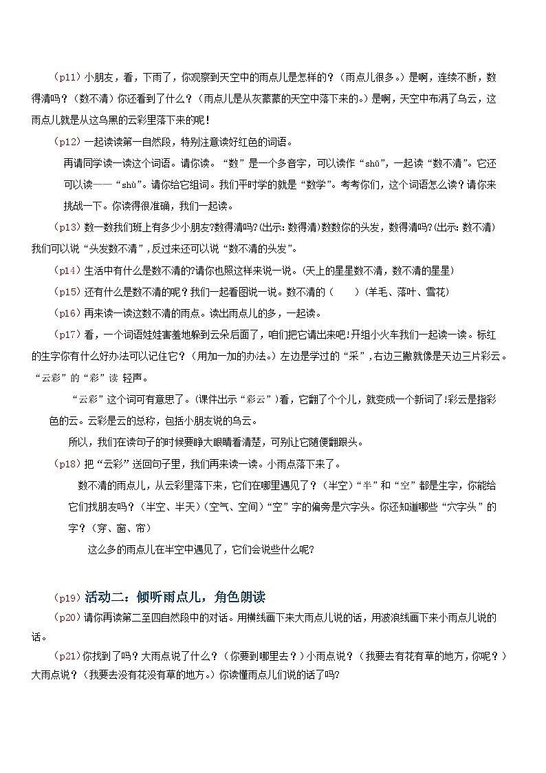 4.《雨点儿》逐字稿第2页