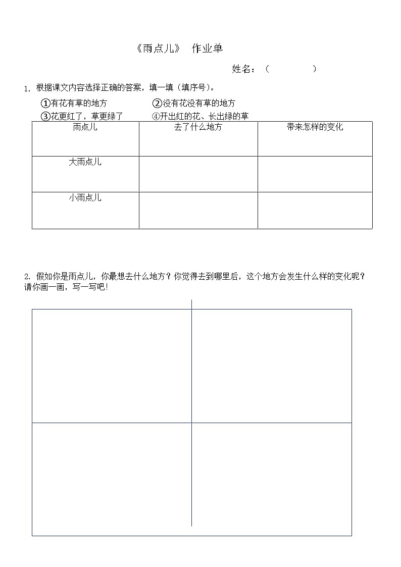7.《雨点儿》作业单第1页