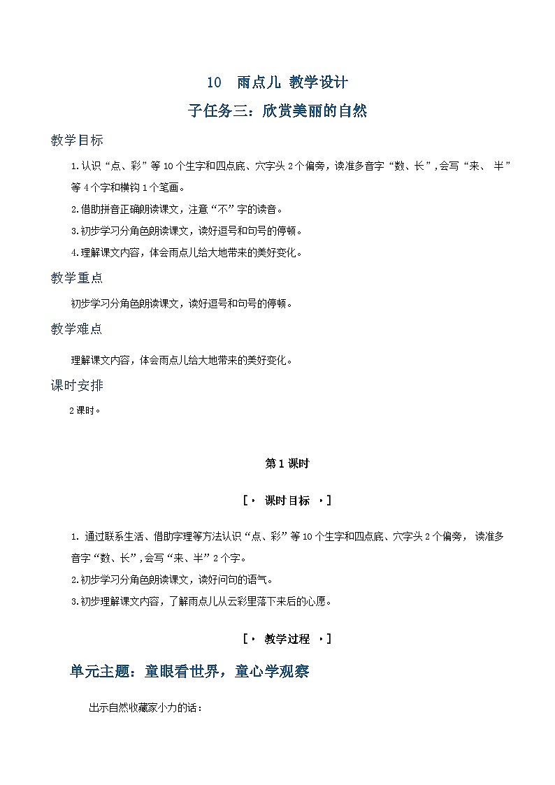 3.《雨点儿》教学设计第1页