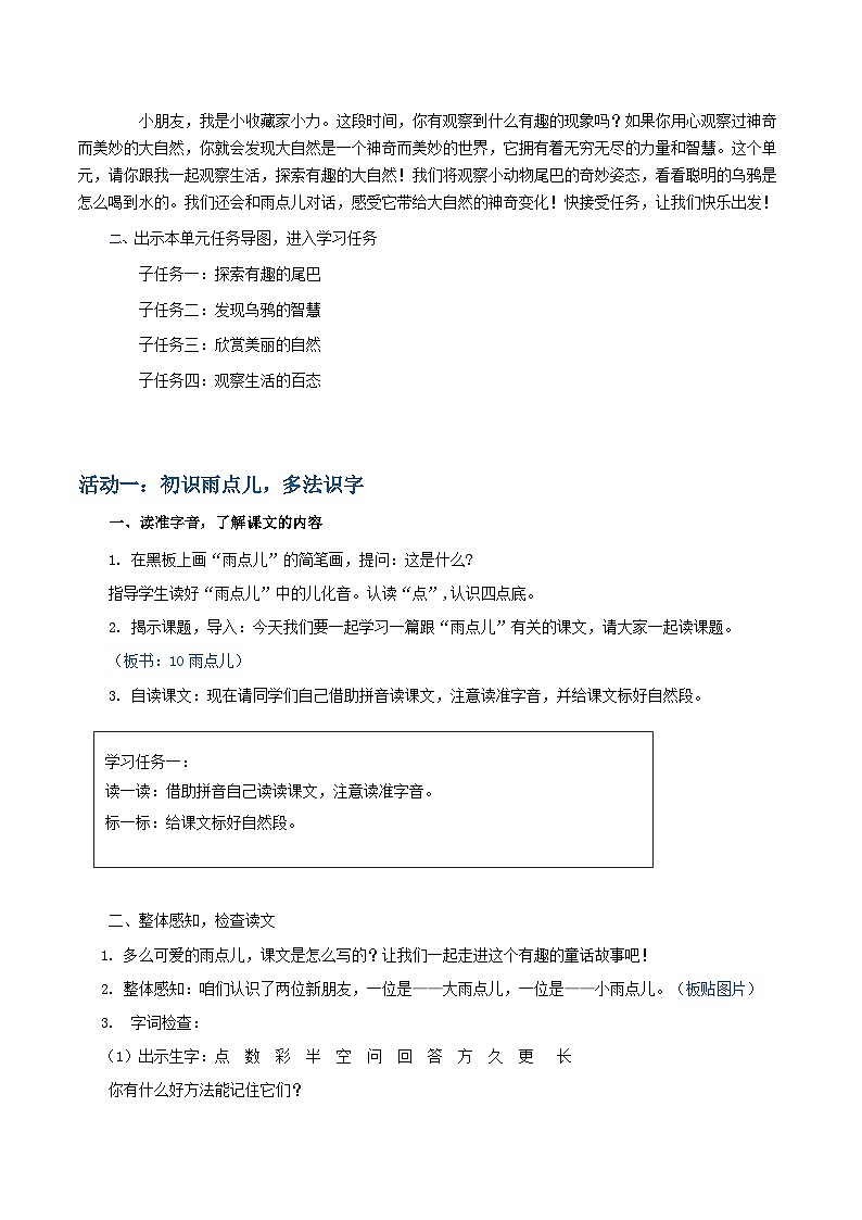 3.《雨点儿》教学设计第2页