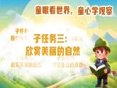 統(tǒng)編版語(yǔ)文一上 10《雨點(diǎn)兒》課件+教案+逐字稿+任務(wù)單+特色作業(yè)+音視頻素材