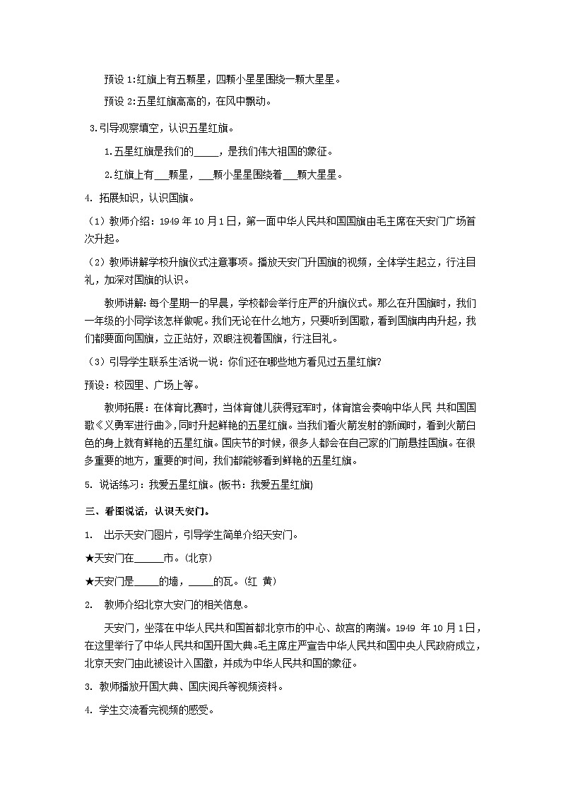 3.《我爱我们的祖国》教学设计第2页