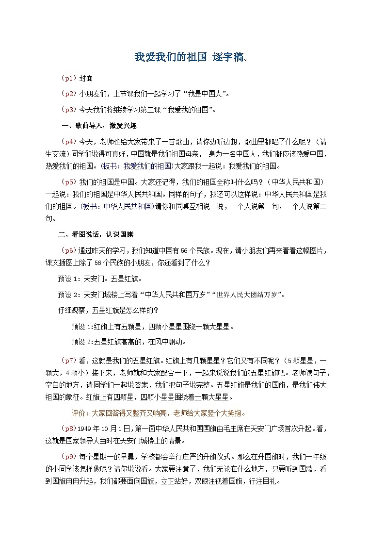 4.《我爱我们的祖国》逐字稿第1页