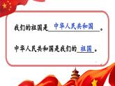 统编版语文一上 我上学了2《我爱我们的祖国》课件+教案+逐字稿+音视频素材