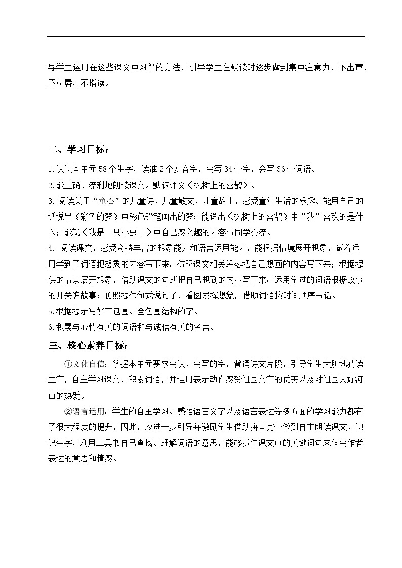 部编版二年级下册第四单元大单元教学设计第2页