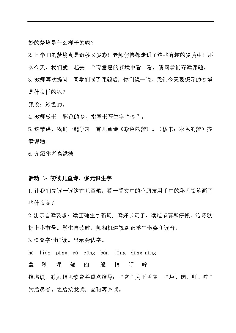 《彩色的梦》教学设计第2页