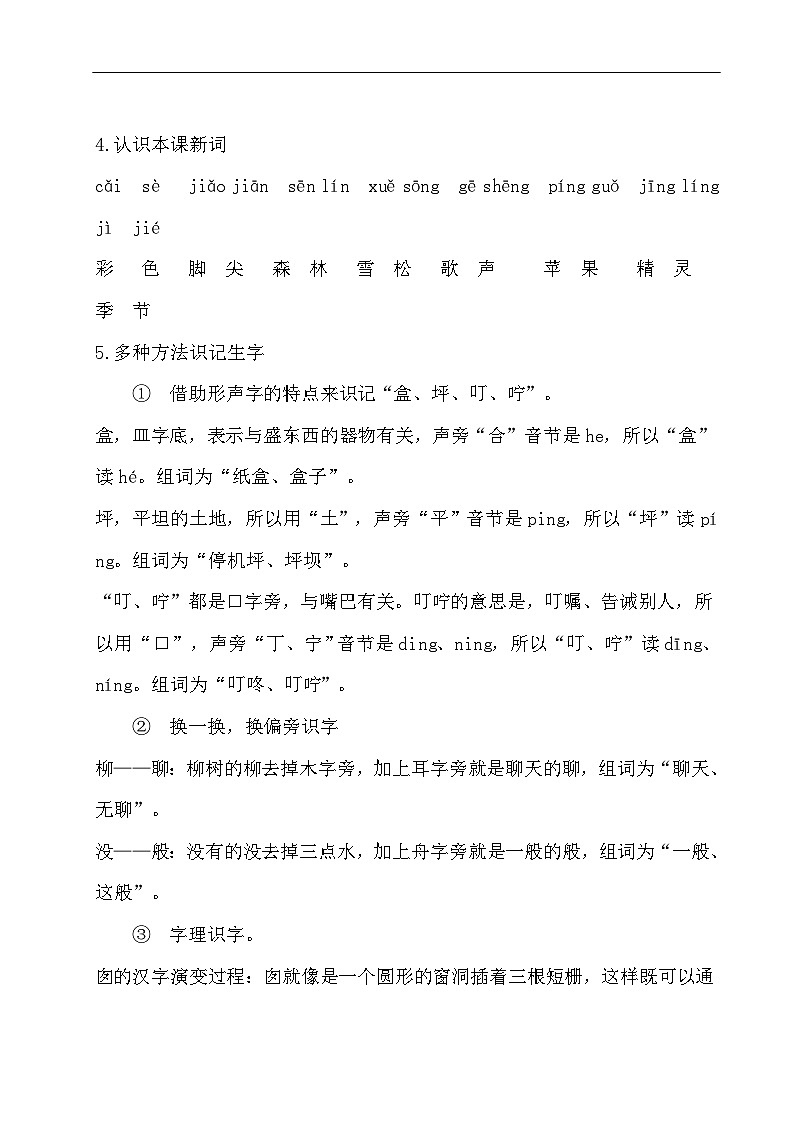 《彩色的梦》教学设计第3页