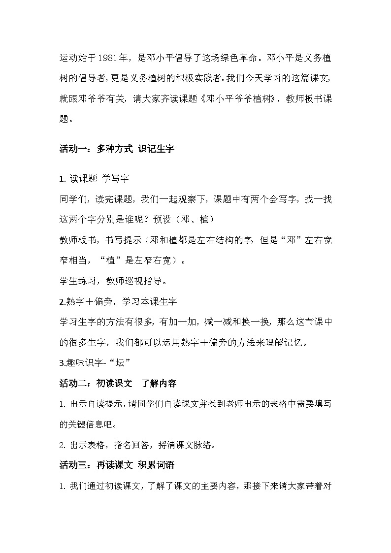 《邓小平爷爷植树》教学设计第2页