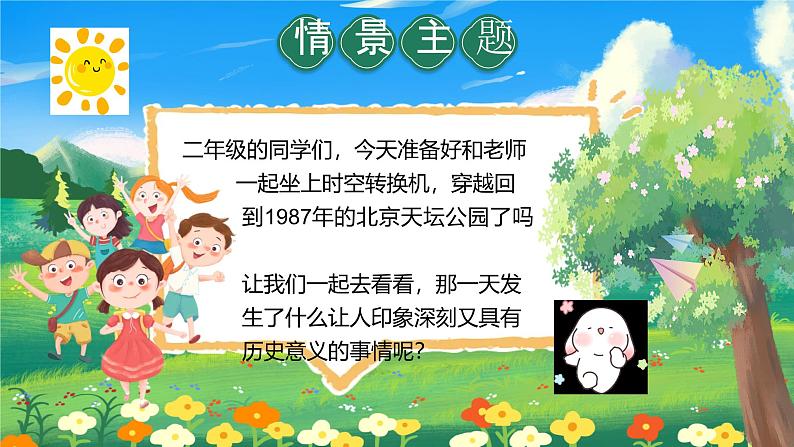 《邓小平爷爷植树》第2页