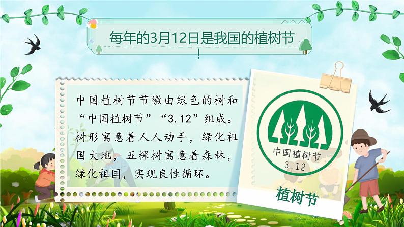 《邓小平爷爷植树》第3页