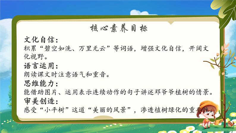 《邓小平爷爷植树》第6页