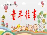 2025年春季部编版小学语文【新课标核心素养大单元任务群】五年级下册（第1单元）教学设计+课件+任务学习单