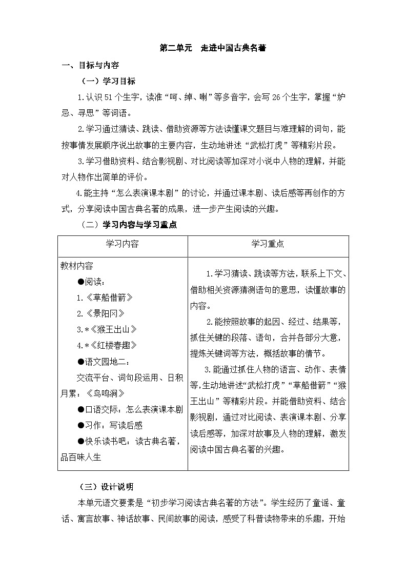 部编版小学语文五下第二单元大单元任务群教学设计第1页