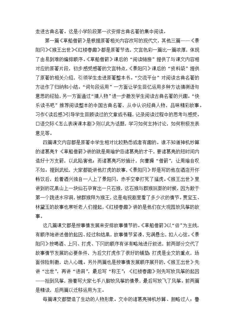 部编版小学语文五下第二单元大单元任务群教学设计第2页
