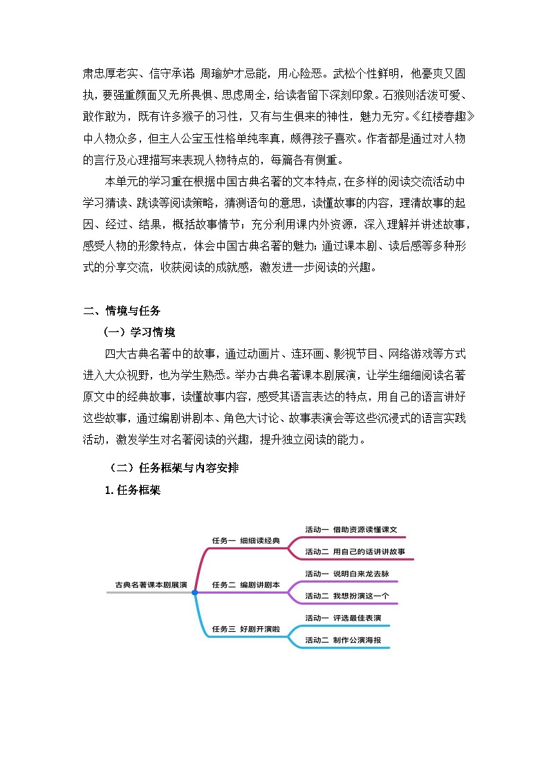 部编版小学语文五下第二单元大单元任务群教学设计第3页