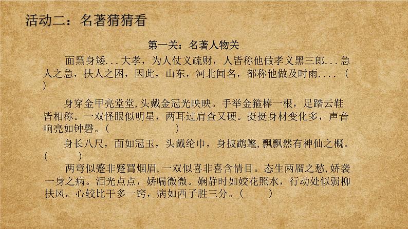 部编版小学语文五下第二单元大单元【子任务1：名著面对面】教学课件第3页