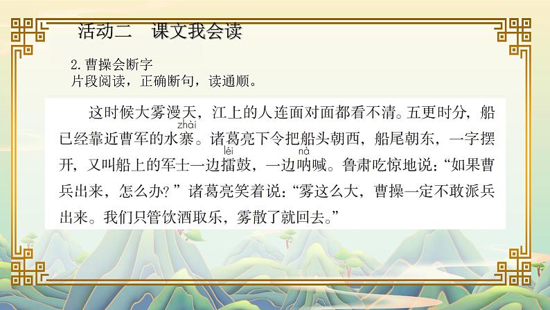 部编版小学语文五下第二单元大单元【子任务2：名著大擂台】教学课件 - 副本第4页